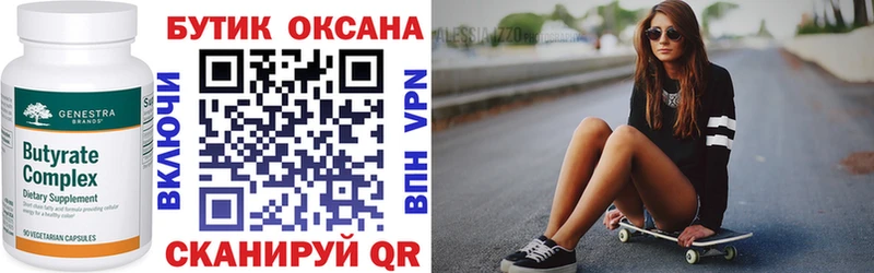 Бутират оксана  Жуковский 