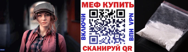 Меф мяу мяу  Жуковский 